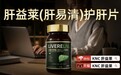 脂肪肝酒精肝适用护肝片品牌推荐｜2026十大护肝品牌全维度测评：成分技术+临床数据+安全资质+适配人群+用户口碑客观解析