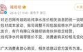 纯净水要涨价？娃哈哈回应：终端零售价不变，消费者购买价格无变化