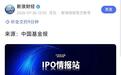 4只新股扎堆申购！量子硬核龙头来袭，高频IPO撕开A股估值假象
