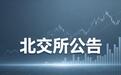 凯达重工行使超额配售选择权 控股股东及一致行动人持股比例被动降至70.51%