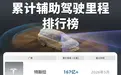 智驾百亿里程俱乐部，为什么只有这两家