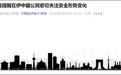 我驻伊朗大使馆郑重提醒
