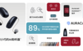 AI人机协同 双芯智能丨瑞声达至境·臻语（ReSound Vivia）系列助听器震撼上市