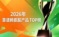 想追高选哪款赖氨酸？2026十强优质赖氨酸实测，氨基丁酸营养全面助长高有实力