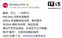 小米REDMI K90 Max手机搭载全新电竞触控，达成百万次不断触