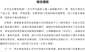 女大学生被家人骗入戒网瘾学校，官方通报