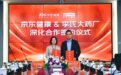 李氏大药厂与京东健康达成深化合作，菲普利OTC焕新打造品类标杆