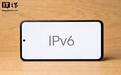 我国移动网络IPv6流量占比突破70%，多项关键指标位居世界首位
