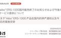 索尼宣布AI机器狗aibo ERS-1000将在日本停售