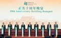 十载耕耘 教育未來——香港教育大学正名十周年