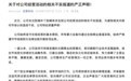 翻倍算力牛股301396，严正声明