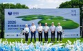 打造板材中的奢侈品 千年舟官宣成为2026杭州高尔夫球公开赛官方合作伙伴