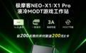 极摩客NEO-X1全能AI工作站现已开启预约 京东首发到手价11999元起