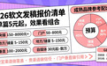 软文发稿多少钱一篇？2026各渠道报价区间、性价比测算与平台选型策略