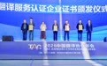 2026中国翻译协会年会召开，科大讯飞携多语言AI翻译产品矩阵亮相并获评5A级企业认证
