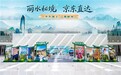 “京东丽水城市馆”正式上线！丽水文旅走进京东总部
