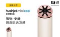 戴森“迷你酷”手持无叶风扇 HushJet Mini Cool 上架，799 元