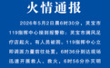河南灵宝一足疗店起火致6死
