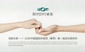 领医RYOYI 成为2026中国国际时装周（春季）唯一指定抗衰机构，以专业抗衰跨界时尚舞台