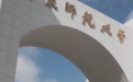 校馆弦歌丨华东师大图书馆：“万卷英华”典籍育人