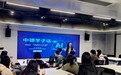 中德学子话AI——中德学院、中德工程师学院学子走进“杭州AI之城”