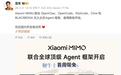 雷军官宣XiaomiMiMo首周限免开放
