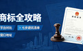 买商标全攻略：六家平台对比+七步避坑清单+徐州窗口地址