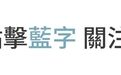 【澳門會展直送】BEYOND 國際科技創新博覽會2026