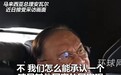 马来西亚总理：将驱逐境内所有以色列人，马来西亚不承认以色列是一个国家