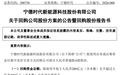 A股史上最大股票回购方案！宁德时代上半年净赚超432亿元，拟以200亿至400亿元回购股份用于注销