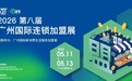 2026广州餐饮加盟展 ：深度解析博华GIFE广州国际连锁加盟展的领跑者逻辑