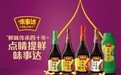 味事达：四十余年专注鲜味