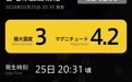 日本兵库县发生4.2级地震，旅居神户华人称3年来感受最强烈的一次，还有人吓得躲进桌底