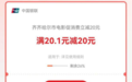 电影票优惠活动即将结束！再不抢就没了