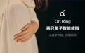 日常、备孕、孕期，全链路女性健康管理——两只兔子发布行业首款女性智能指环