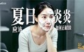 RNW如薇联合央视网发布洁面科普短片，以科技赋能大众科学护肤