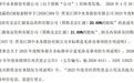 国中水务年报现低级错误，持股比例写错1个百分点，货币单位错写成“万元”