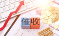 银行催收“找人”难，催热找地址生意