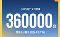 雷军直播回应 SU7 涨价：真的做不到加量不加价（直播实录）