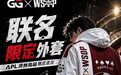 GG携手WSOP推出潮流限定外套，APL济州岛站限量领取