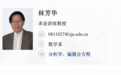 国际著名数学家林芳华已担任浙江大学求是讲席教授