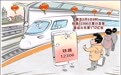春运火车票有序发售