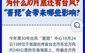 为什么10月底还有台风，“蔷琵”会带来哪些影响