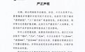 “酒质缺陷”、“工厂被污染”？洋河股份：已取证，将依法追责