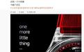 Xiaomi Watch S5系列手表透明版？小米官宣“one more little thing”