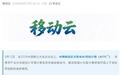 中国移动发布AI可信计算：提供多形态机密算力和机密Token