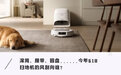 滚筒、履带、圆盘……今年618扫地机的风刮向谁？