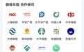 中国人保车险购买渠道盘点，线上优选腾讯微保