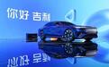 吉利北京车展发布三大技术新品，一季度销量领跑中国品牌