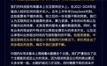 刷屏，百亿私募大佬公开道歉